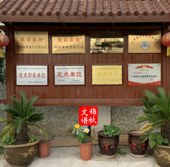 河南錦秋文譜文化傳播有限公司榮譽證書