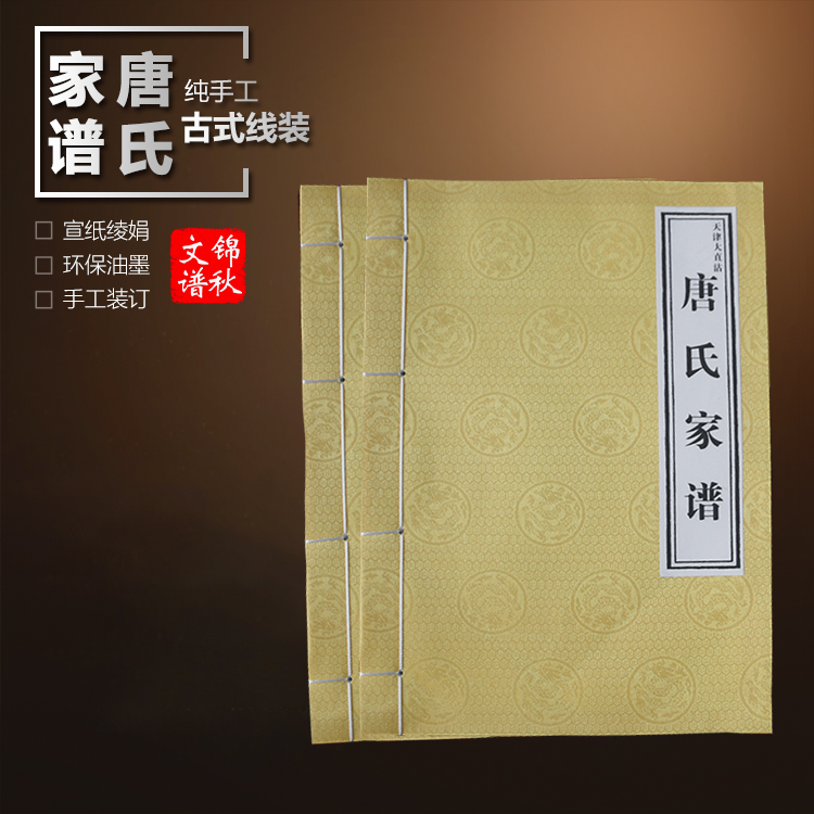 古式線裝家譜編印成品綾娟封面實(shí)拍圖 古式線裝家譜編印成品綾娟封面實(shí)拍圖