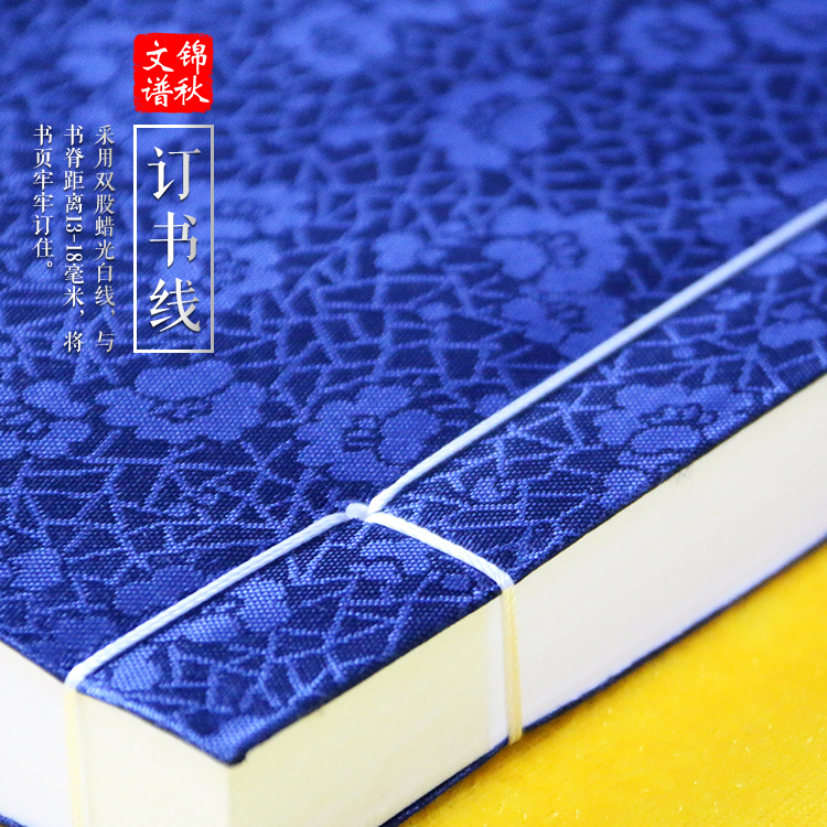 周氏家譜訂書(shū)線