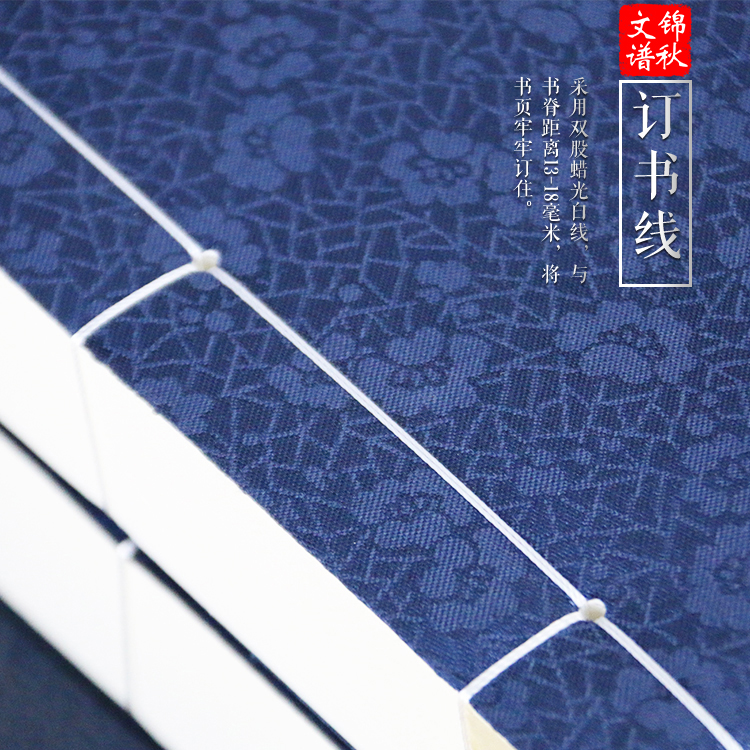 李氏家譜訂書(shū)線