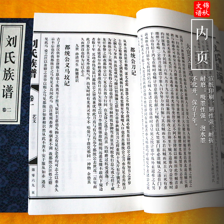 劉氏族譜內(nèi)頁(yè)