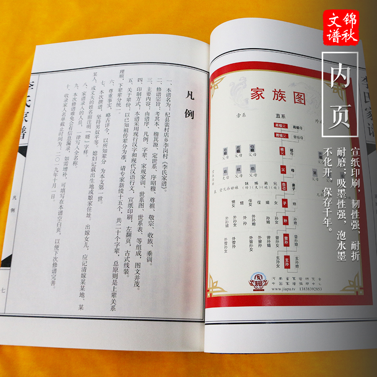 李氏宗譜宣紙內(nèi)頁(yè)