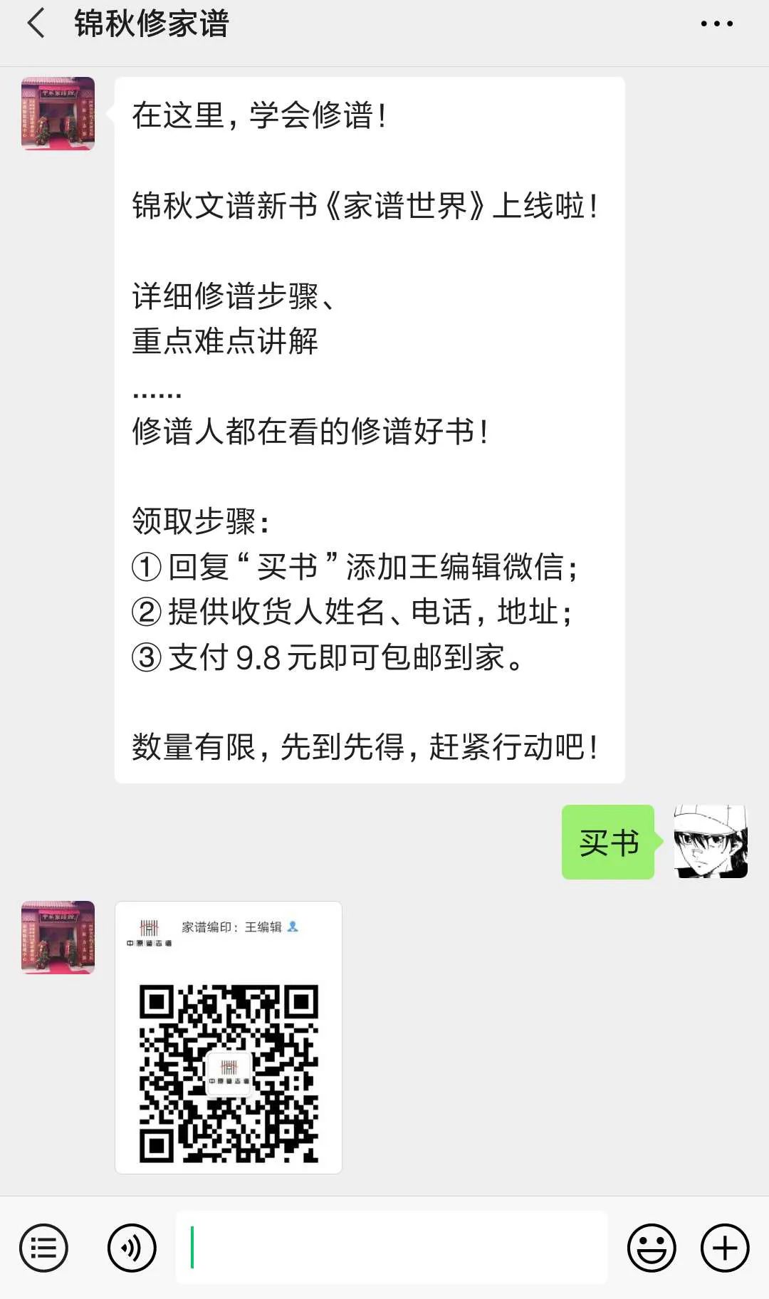 家譜編印用書《家譜世界》領(lǐng)取步驟3 家譜編印用書《家譜世界》領(lǐng)取步驟3