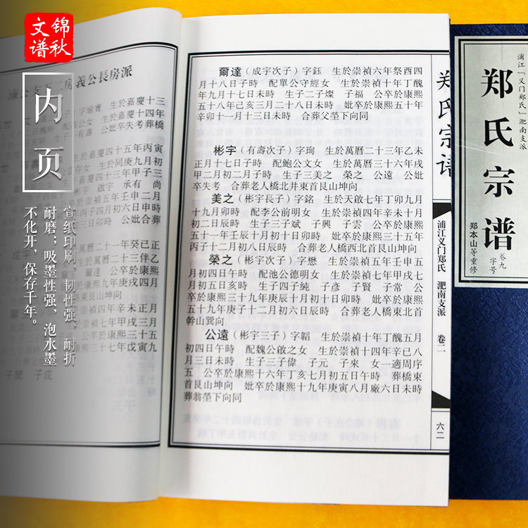 鄭氏宗譜宣紙內(nèi)頁(yè)