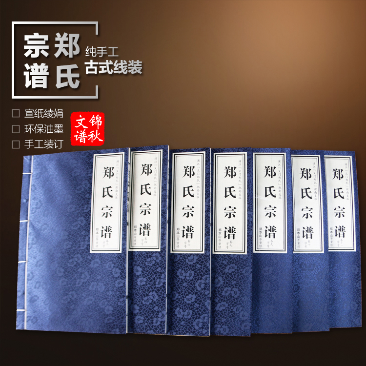 鄭氏宗譜綾絹封面