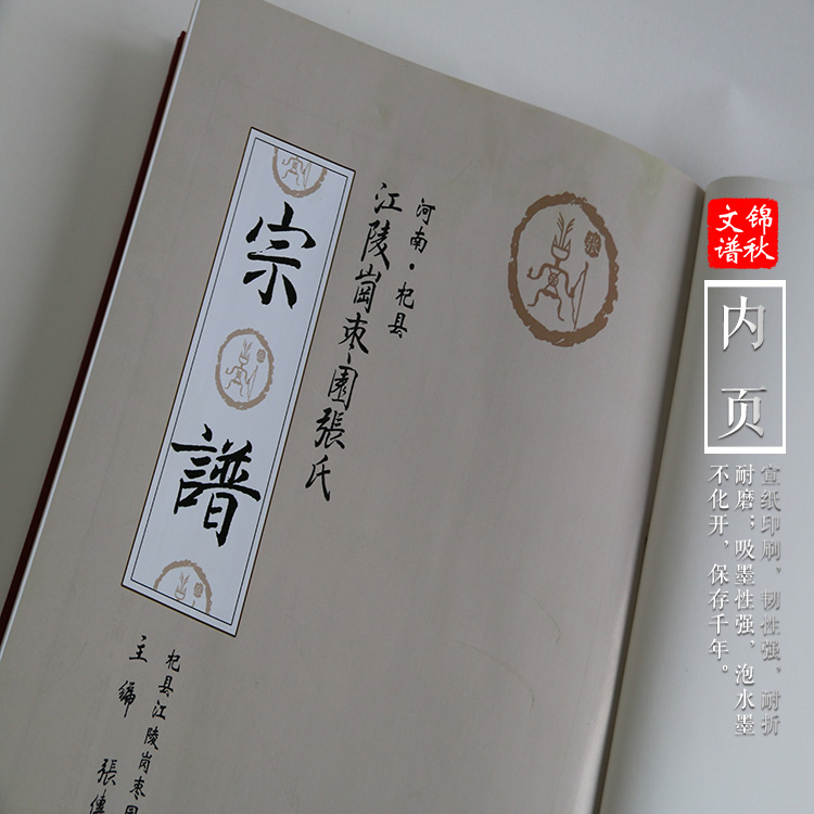 張氏宗譜宣紙內(nèi)頁