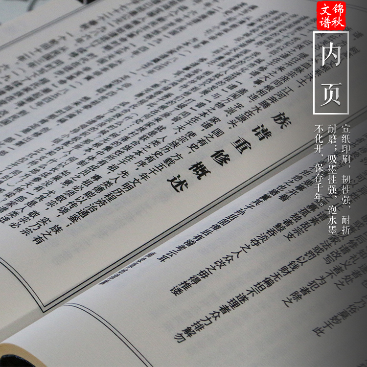 程氏宗譜宣紙內(nèi)頁(yè)