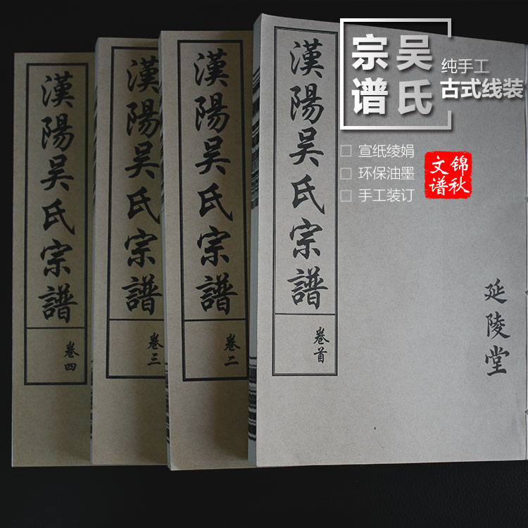 漢陽(yáng)吳氏宗譜封面