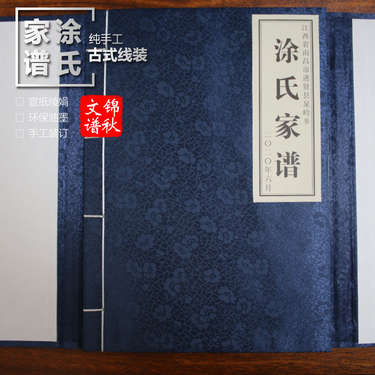 江西南昌涂氏家譜裝訂形式展示