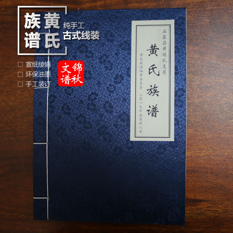 石泉縣黃廷禮支系黃氏族譜樣例實(shí)拍圖