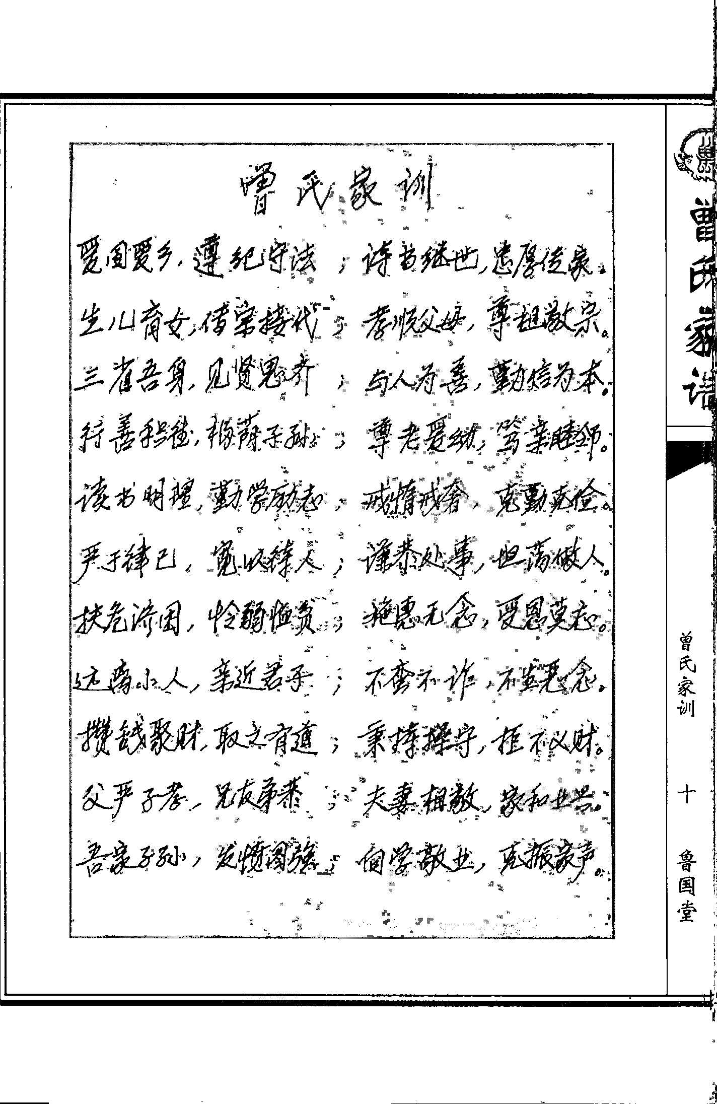 曾氏家譜手寫家風(fēng)家訓(xùn)影印件