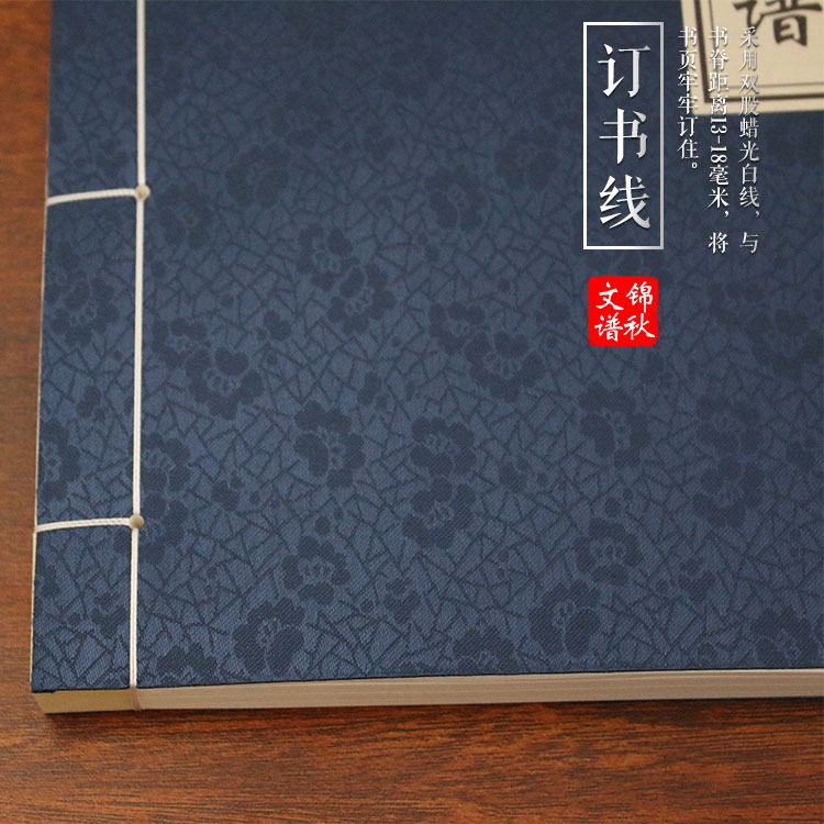 河南封丘戚城張氏家譜款式