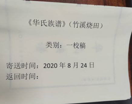 華氏族譜寄送時間