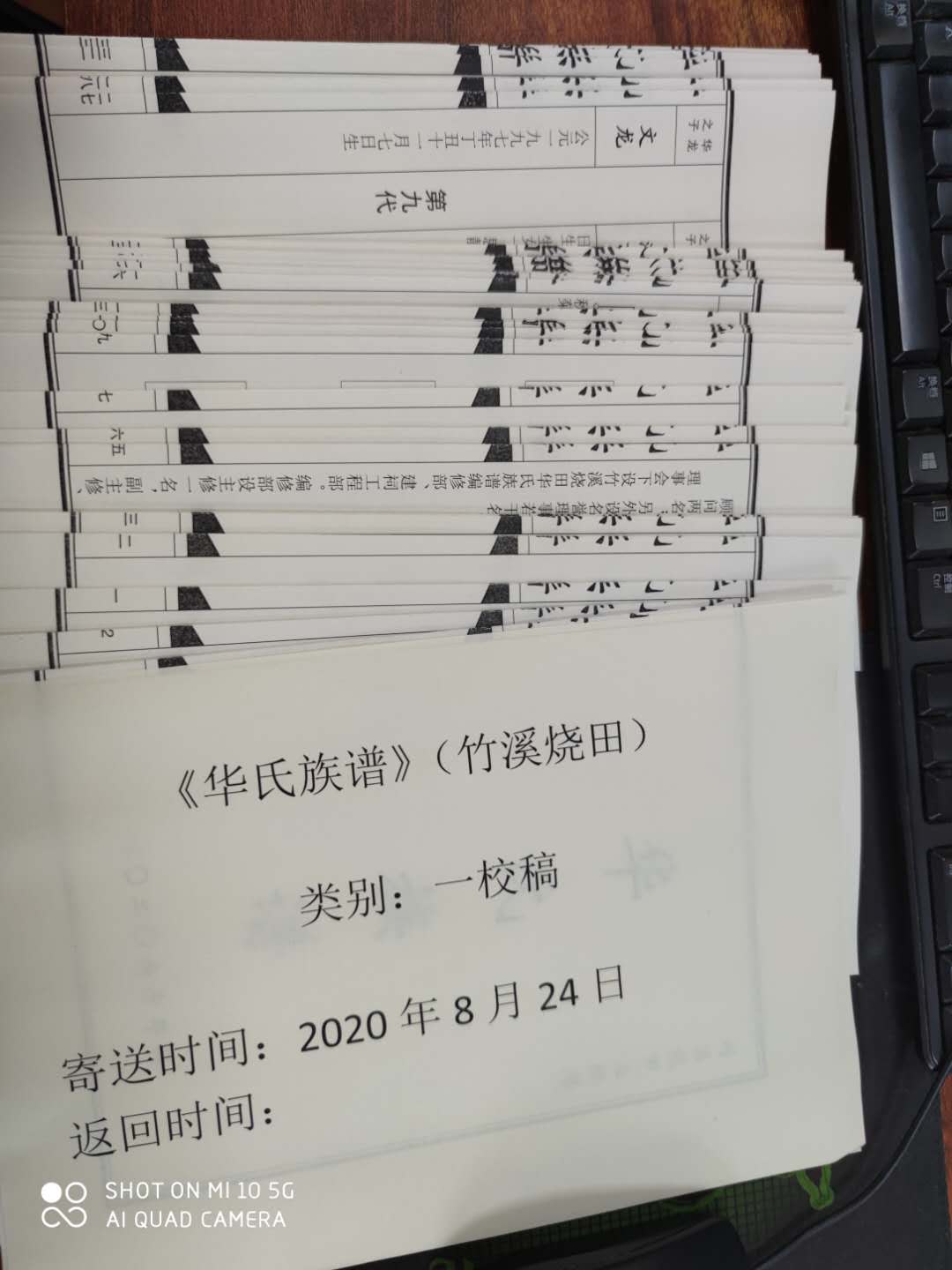 華氏族譜校稿內(nèi)容實拍圖