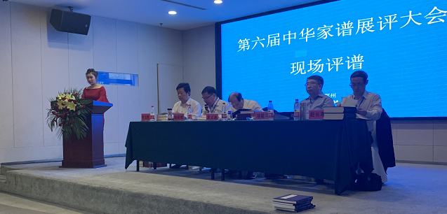 第六屆中華家譜展評大會(huì)現(xiàn)場
