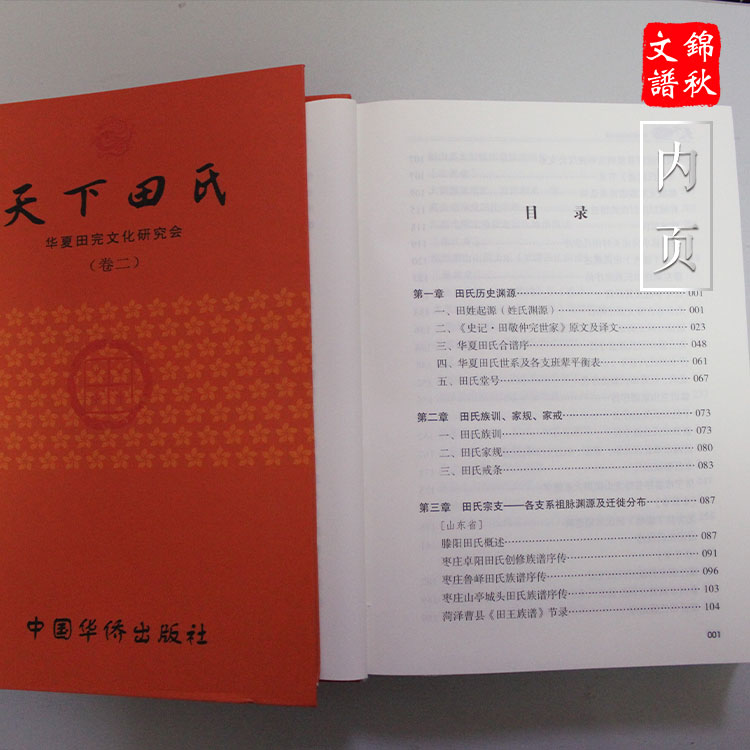 天下田氏內(nèi)頁(yè)