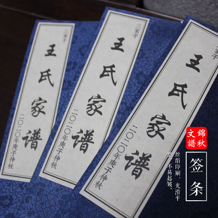 叮咚！王氏家譜制作完成