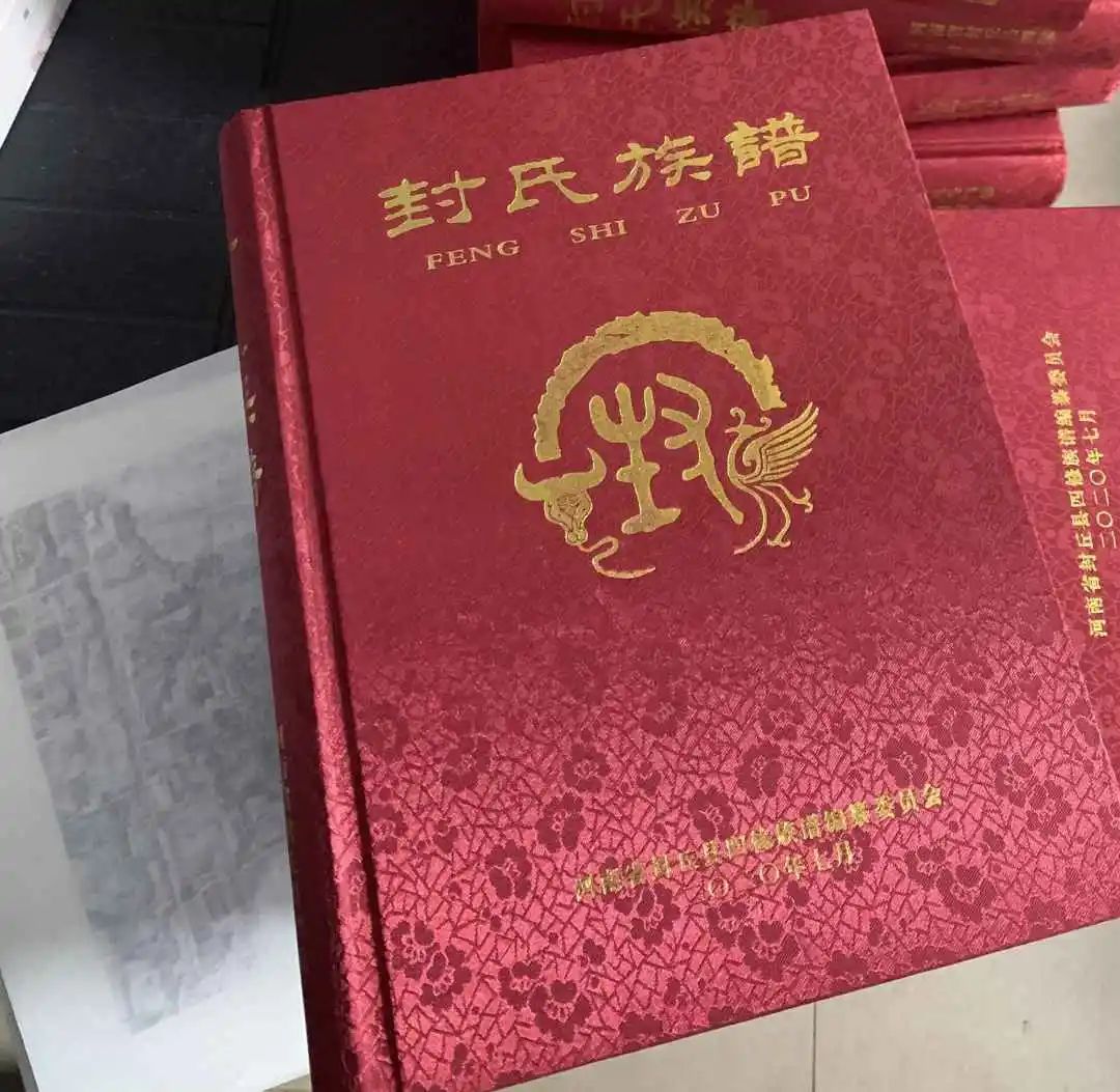 封氏家譜，錦秋文譜提供