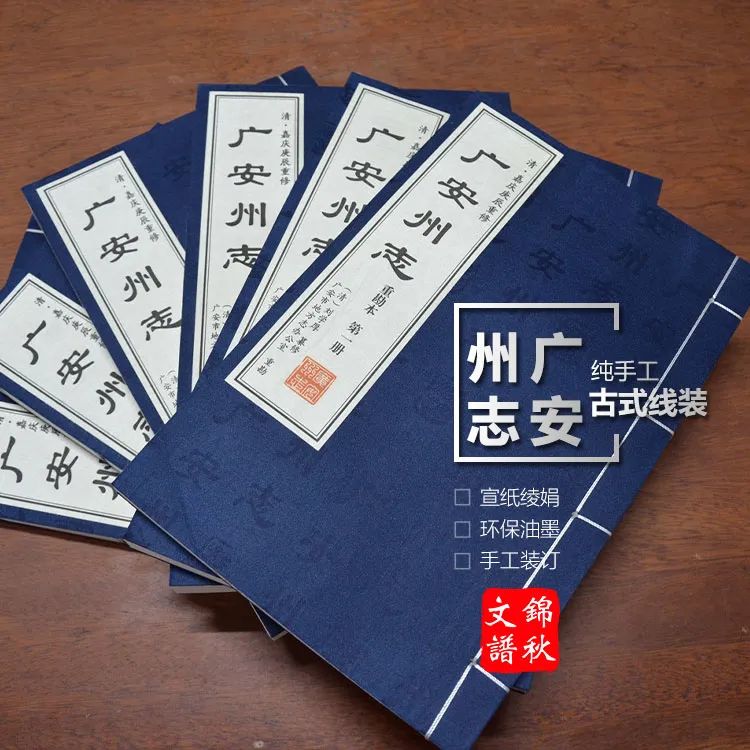 廣州志，錦秋文譜編印