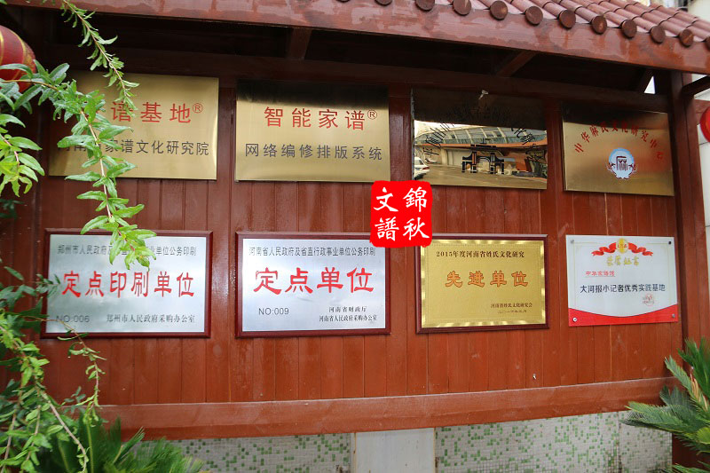 家譜編印榮譽(yù)證書