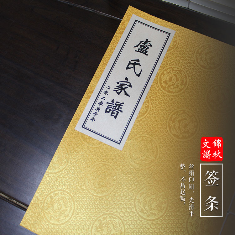 貴州貴陽盧氏家譜：遵紀守法，永振家聲