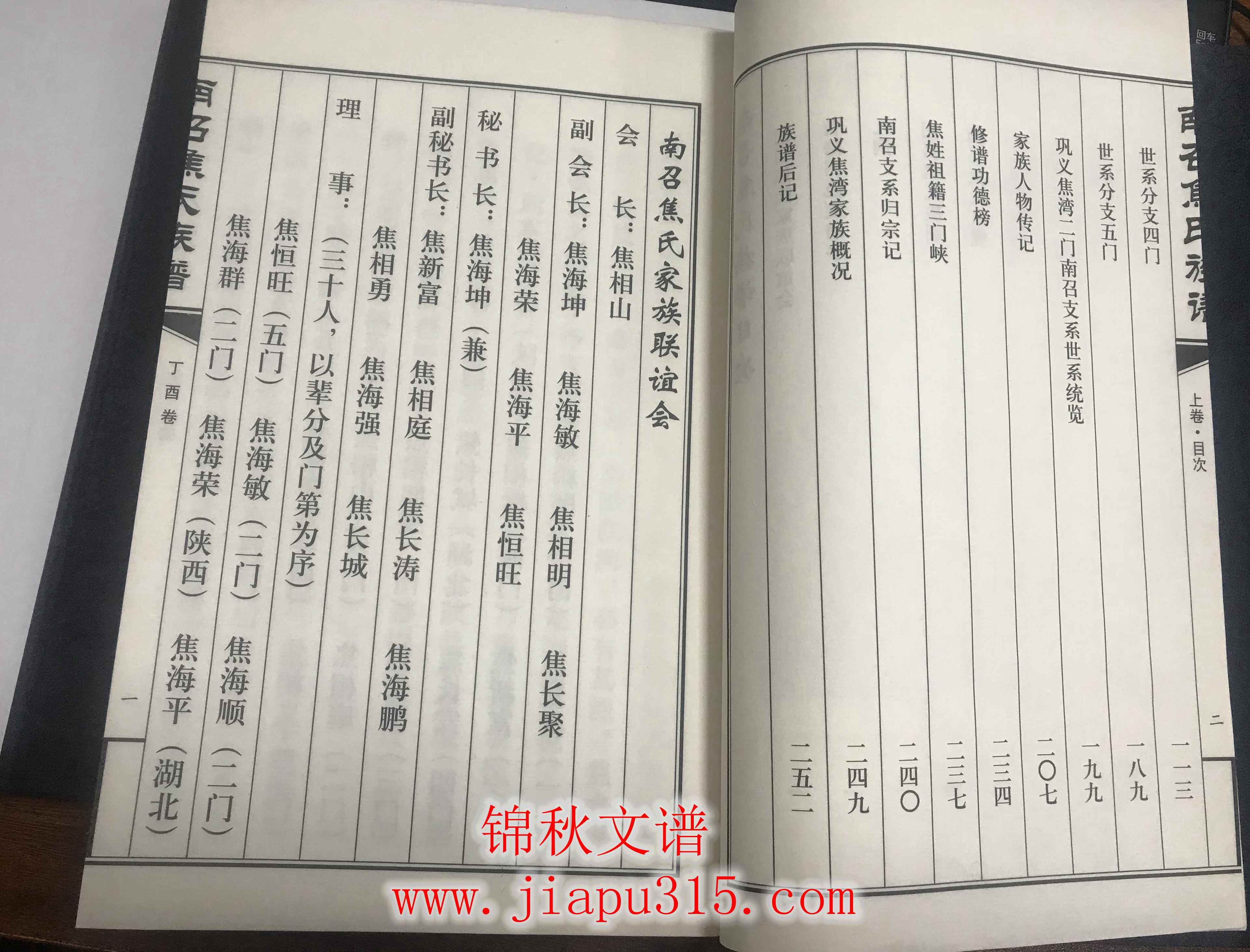 焦氏族譜內(nèi)頁(yè)圖展示