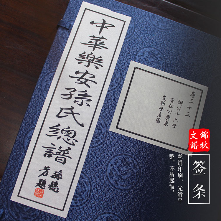 由錦秋文譜負責印刷的《中華樂安孫氏總譜》現(xiàn)已交付