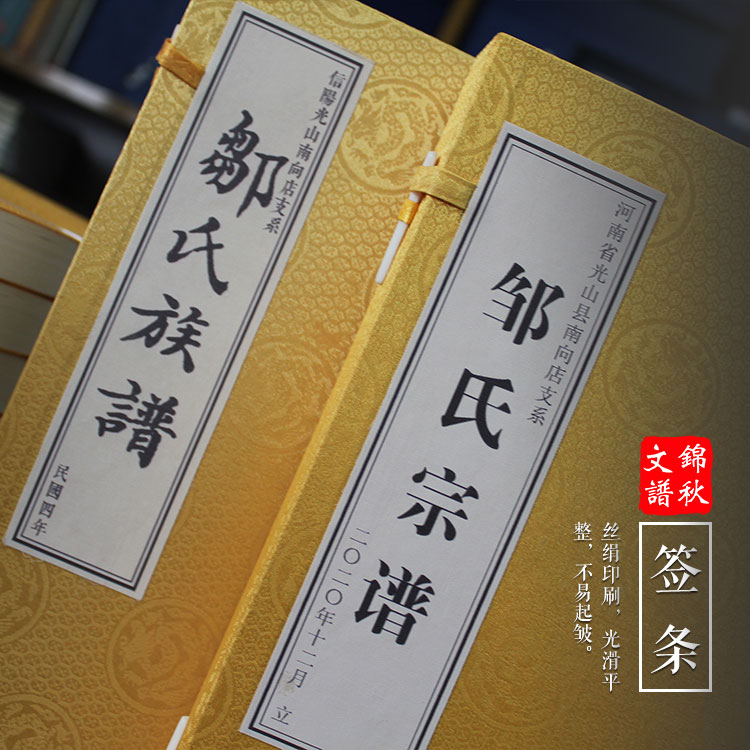 續(xù)好鄒氏宗譜，啟迪后人，弘揚正氣，為國爭光