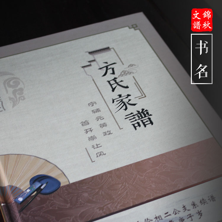 貴州仁懷市倫相二公《方氏家譜》編印完成