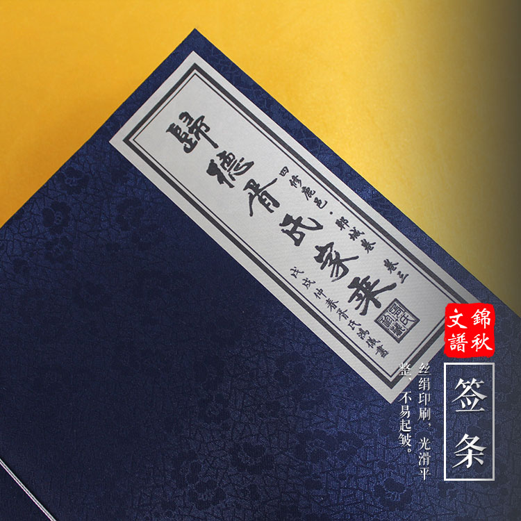 【古式線裝】《歸德胥氏家乘》四修鹿邑、鄲城卷三（2015年·乙未譜）現(xiàn)已印刷完成