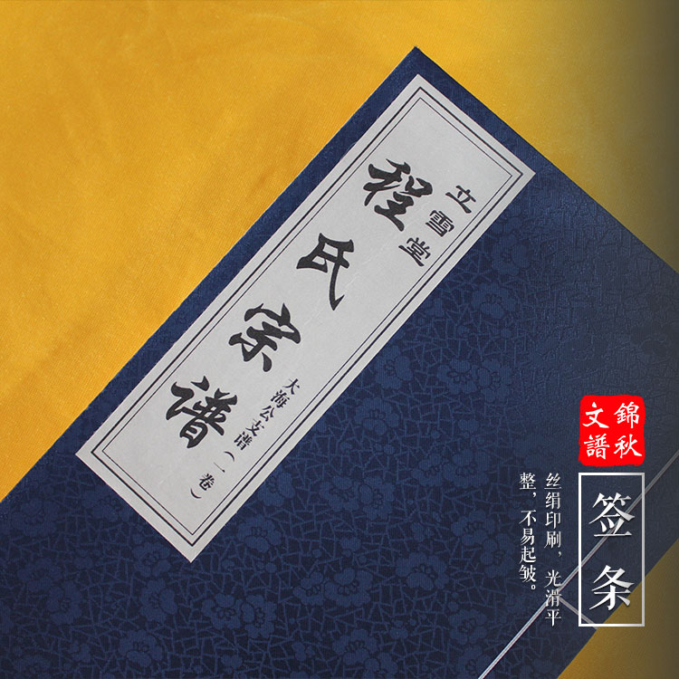 立雪堂程氏宗譜（江蘇省建湖縣蘆溝鄉(xiāng)汪家莊前后門分支）上、下兩卷重修完成