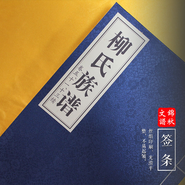 恭喜柳氏族譜（卷五、卷十一、卷十三續(xù)）現(xiàn)已全部印刷完工