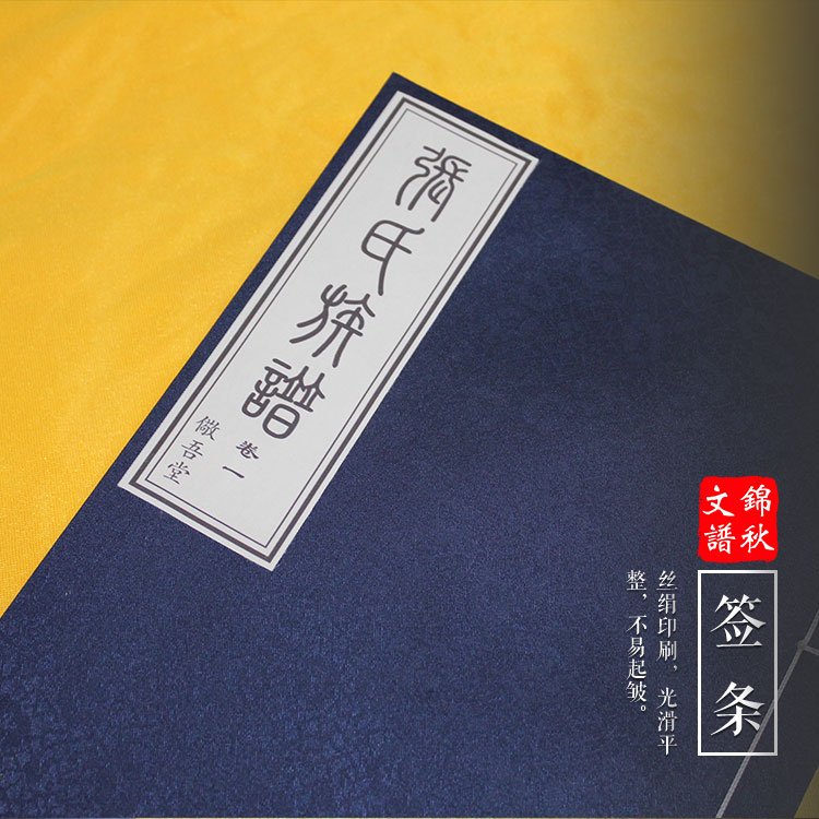 【線裝】張氏儆吾堂卷一現(xiàn)已全部印刷完畢