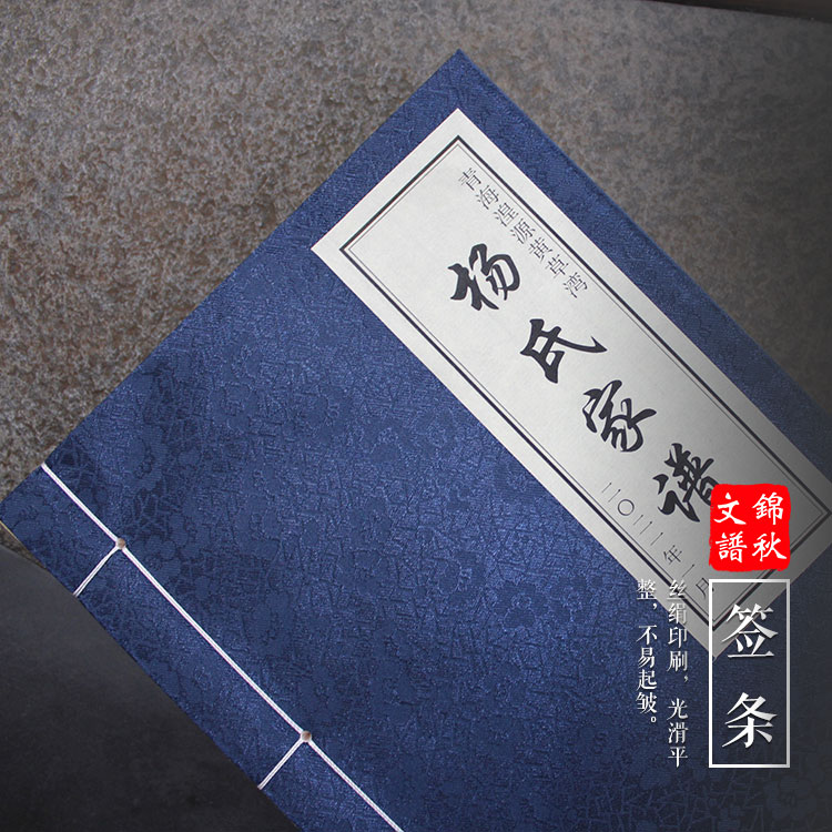 青海湟源黃草灣楊氏家譜（上、下兩卷）現(xiàn)已印刷完畢