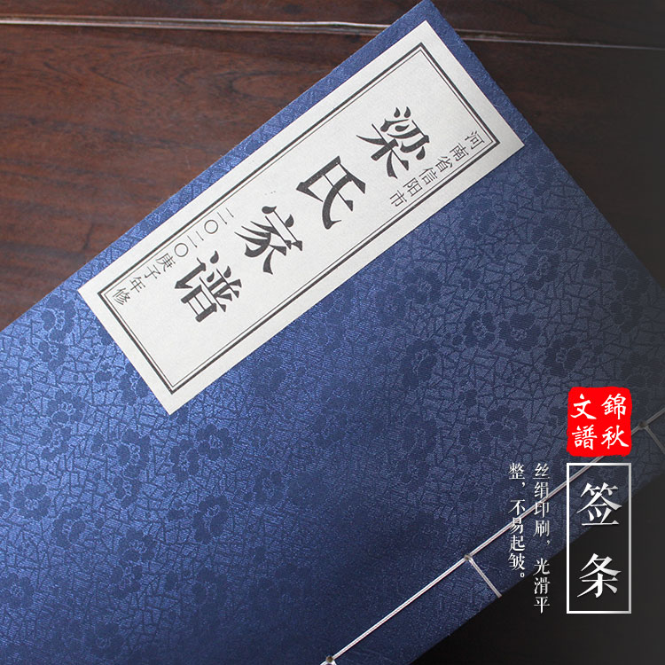  河南信陽(yáng)《奎多堂 梁氏家譜》樣書成品展示