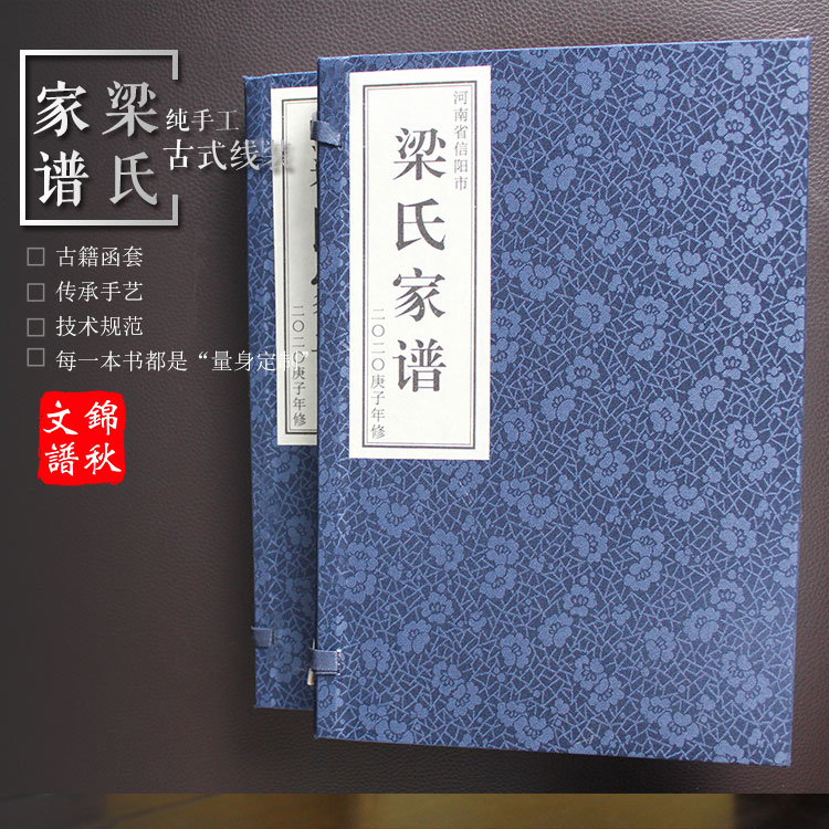 《奎多堂 梁氏家譜》函套盒 《奎多堂 梁氏家譜》函套盒