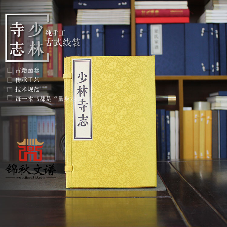 少林寺志書(shū)