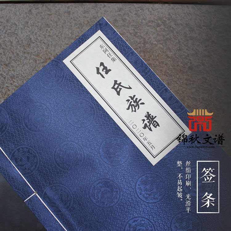 熱烈祝賀東阿縣任集鎮(zhèn)《任氏族譜》編修完工