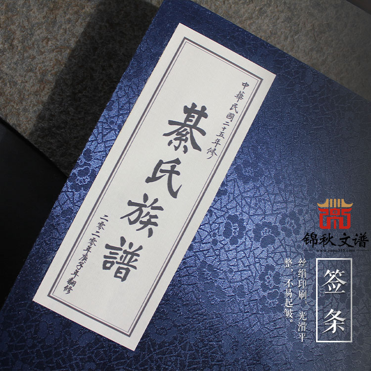 《綦氏族譜》于庚子年由錦秋文譜翻修印刷完成