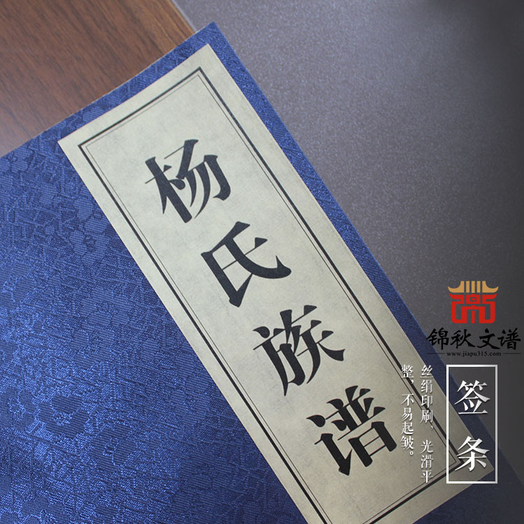 念我楊氏先祖之德，情不容辭，經(jīng)多番辛苦，辛丑年完成楊氏族譜編修工作