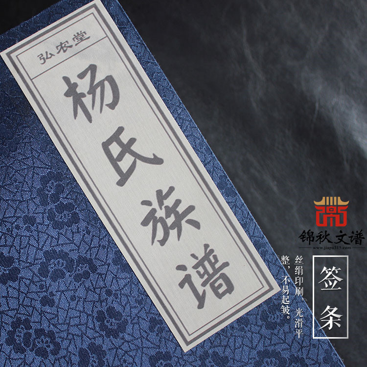 祝賀弘農(nóng)堂楊氏族譜現(xiàn)已全部修訂印刷成冊(cè)，并成功交付