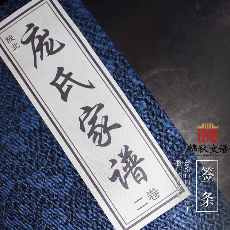 陜北龐氏家譜二卷現(xiàn)已全部編修印刷完成并成功交付