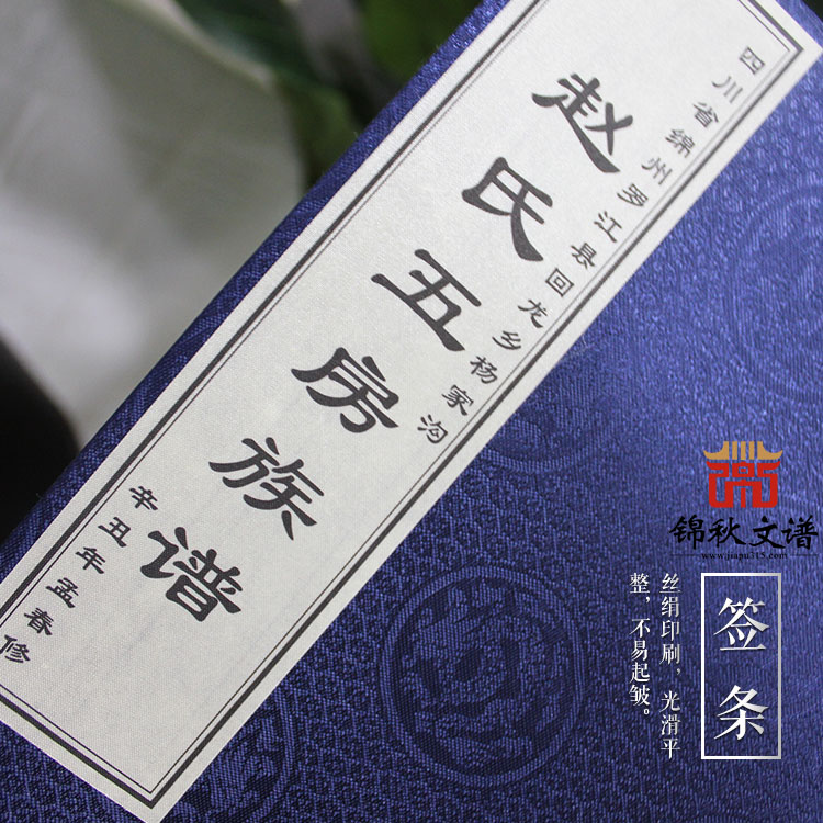 《趙氏五房族譜》現(xiàn)已于辛丑年孟春編修完成