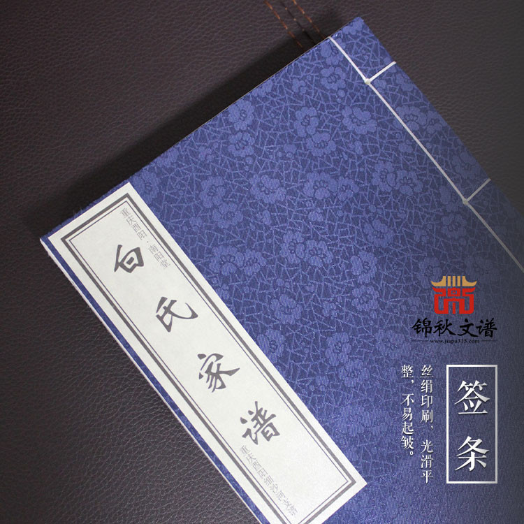 南陽(yáng)堂·白氏宗譜（重慶酉陽(yáng)細(xì)沙河支譜）