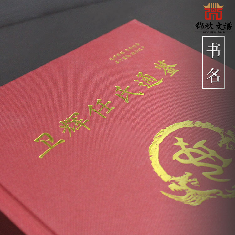 《衛(wèi)輝任氏通鑒》現(xiàn)已全部印刷完畢，我們一起來看成品吧