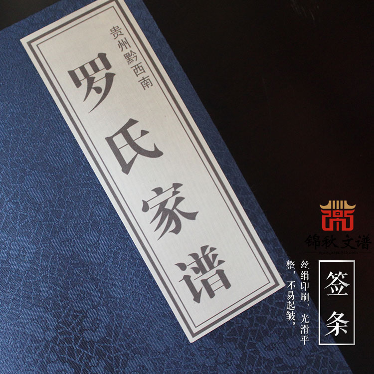 貴州黔西南《羅氏家譜》的順利編修，既可告慰先祖，又能啟迪后人