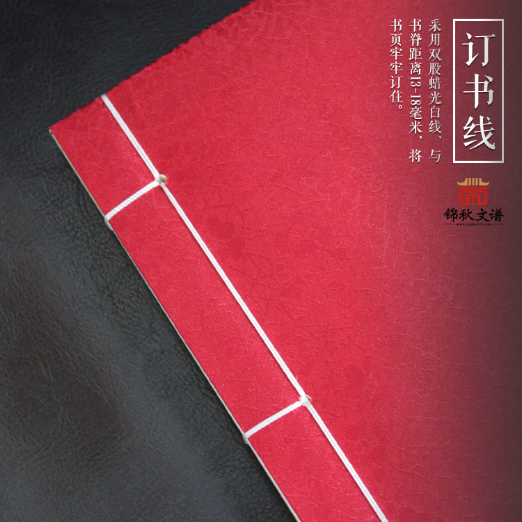 陳氏族譜訂書(shū)線(xiàn)展示