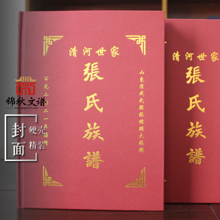 成武張氏族譜 成武張氏族譜