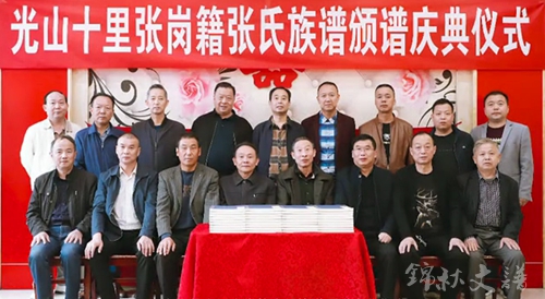 光山十里張崗籍張氏編修委員會(huì)成員