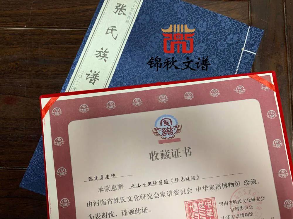 張氏族譜獲得的捐贈(zèng)證書